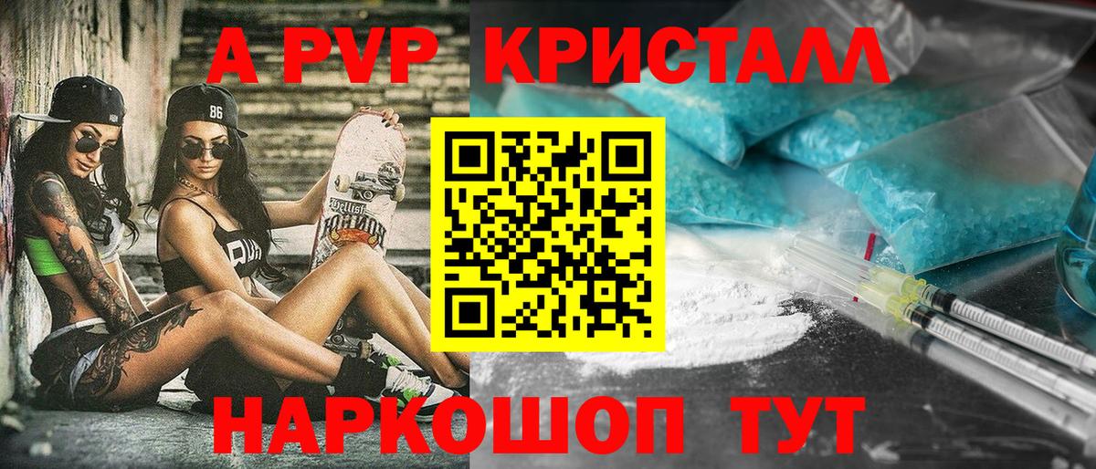 А ПВП VHQ  А ПВП Соль  Вход с VPN  Альфа ПВП VHQ  Славянск-на-Кубани 