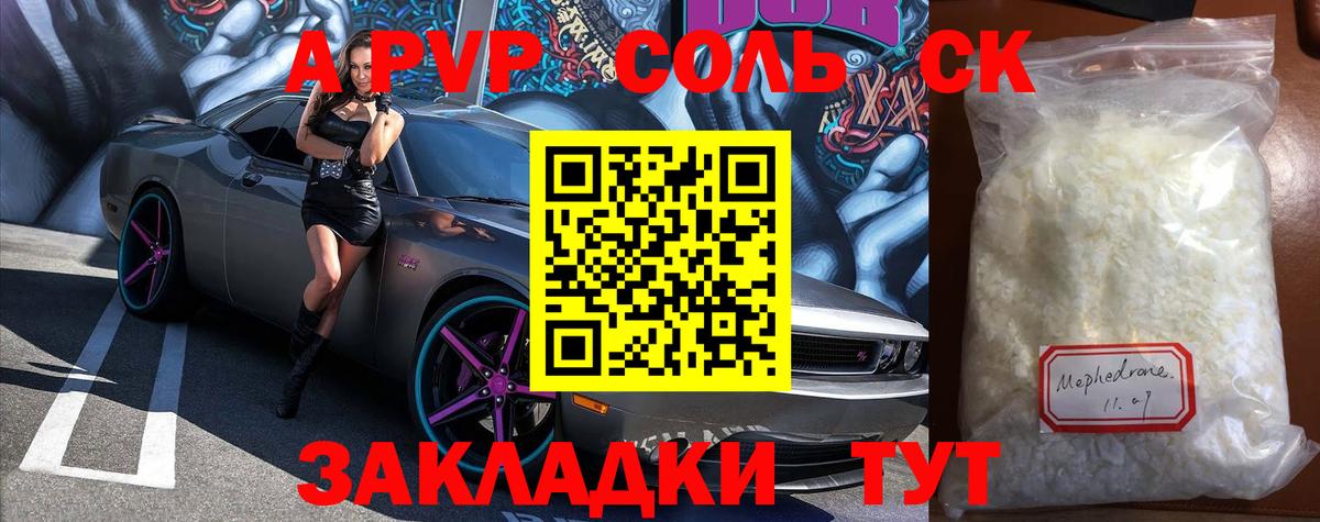 A-PVP крисы CK Славянск-на-Кубани