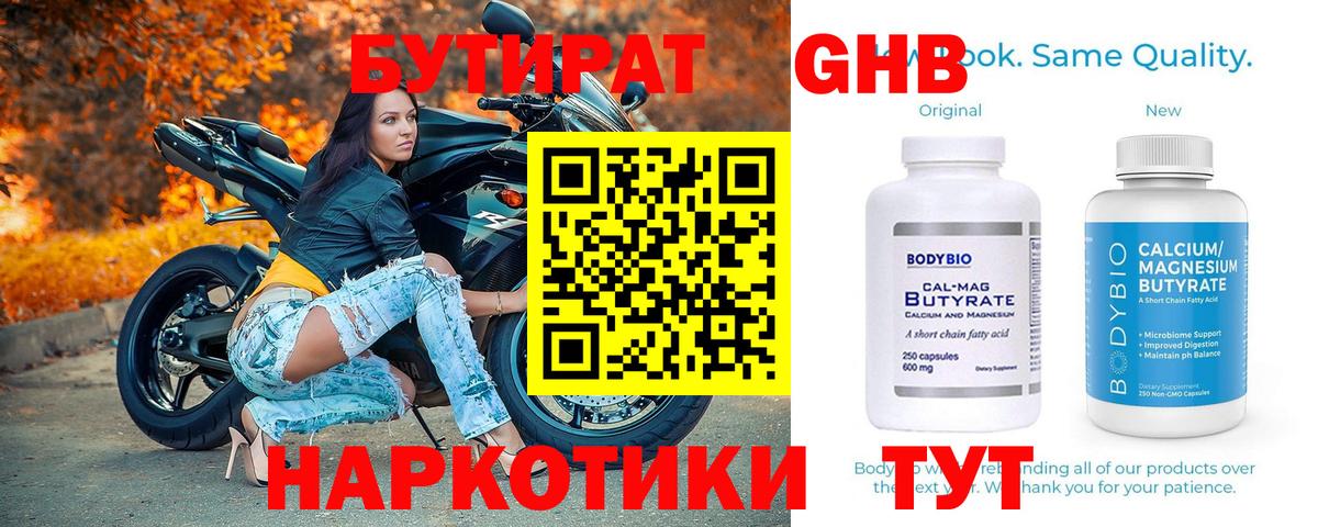 Бутират GHB Славянск-на-Кубани