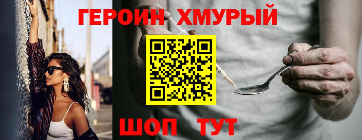 Героин гречка Славянск-на-Кубани