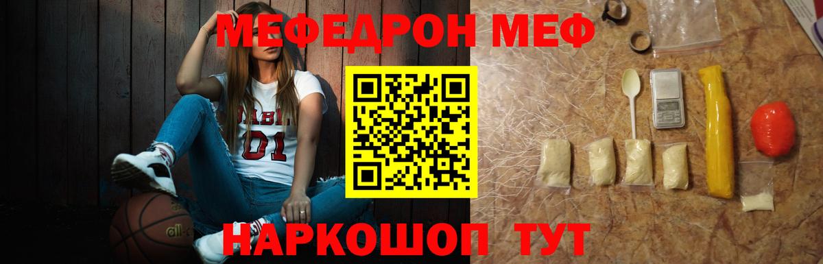 Меф мука Славянск-на-Кубани
