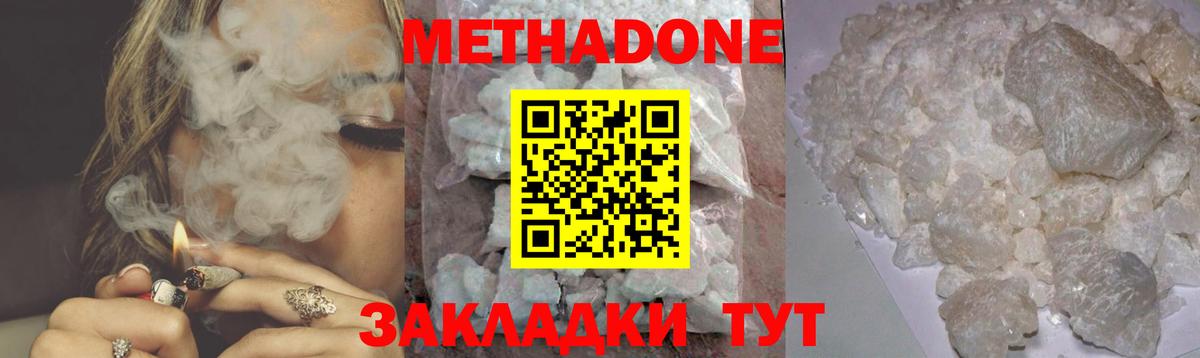 Славянск-на-Кубани  Метадон methadone  Вход с VPN 